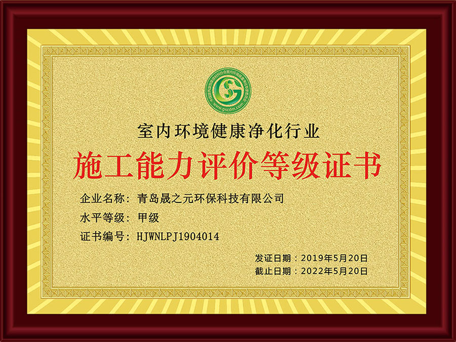 甲级施工资质