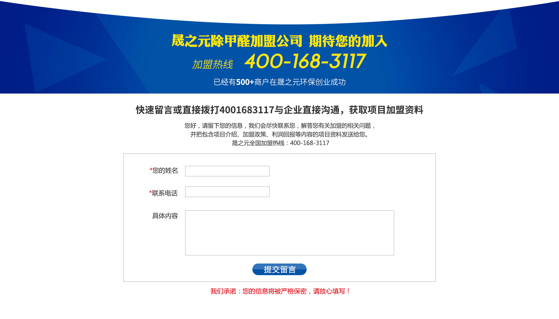 招商加盟页面_09.jpg